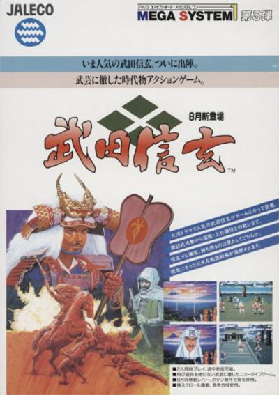 武田信玄